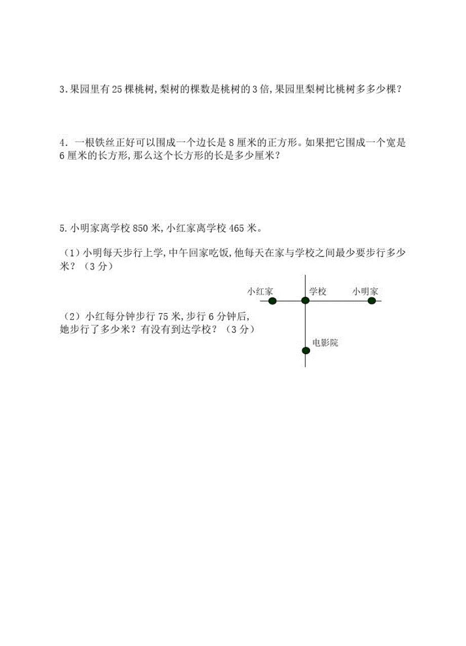 苏教版三年级上册数学《期中检测卷》含答案_第4页