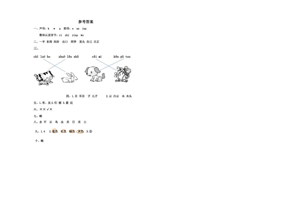 部编版一年级上册语文《期末考试试卷》及答案解析_第3页