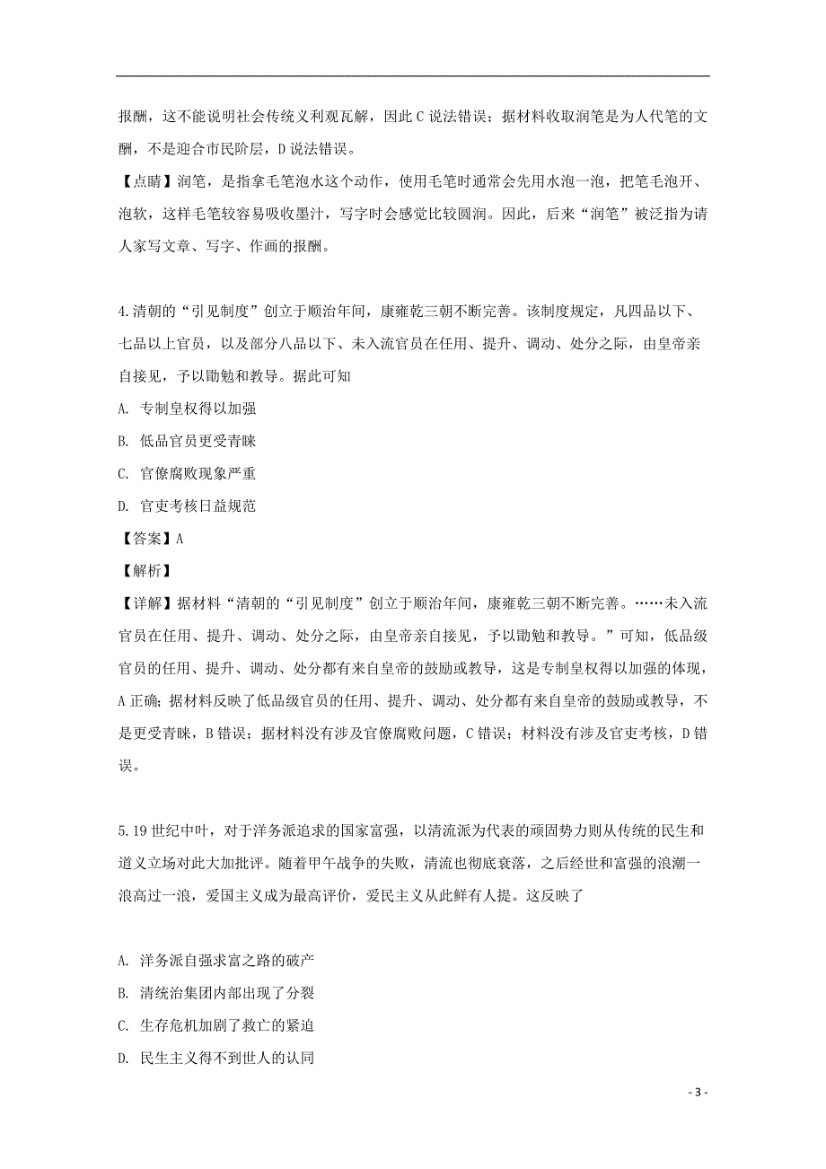 河南省中原联盟2019届高三历史预测金卷（含解析）_第3页