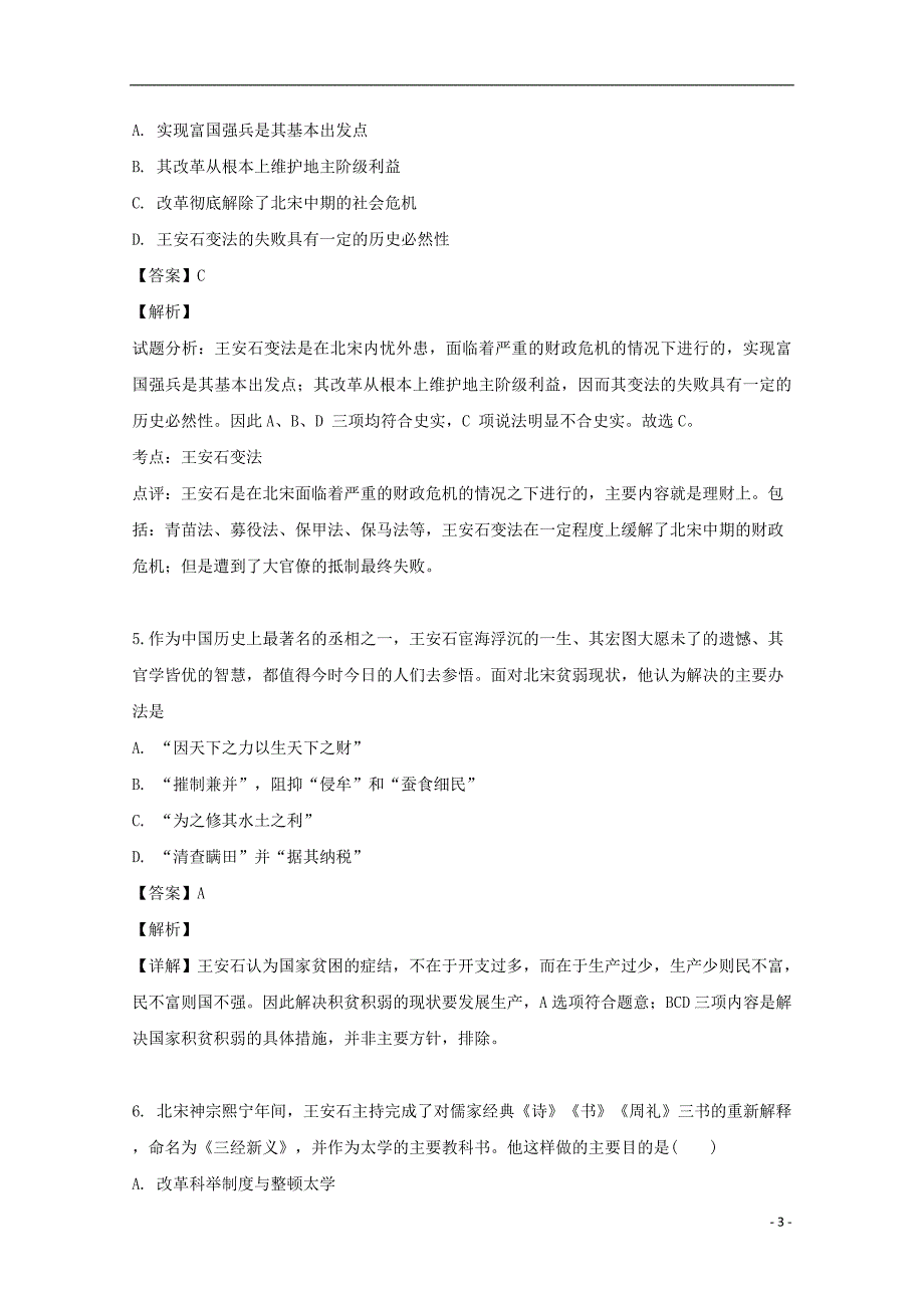 山西省朔州市平鲁区李林中学2018-2019学年高二历史下学期第一次月考试题（含解析）_第3页