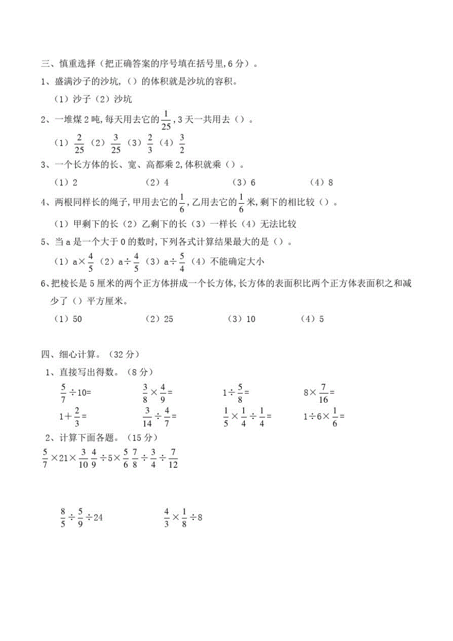 苏教版六年级上册数学《期中检测题》含答案_第2页