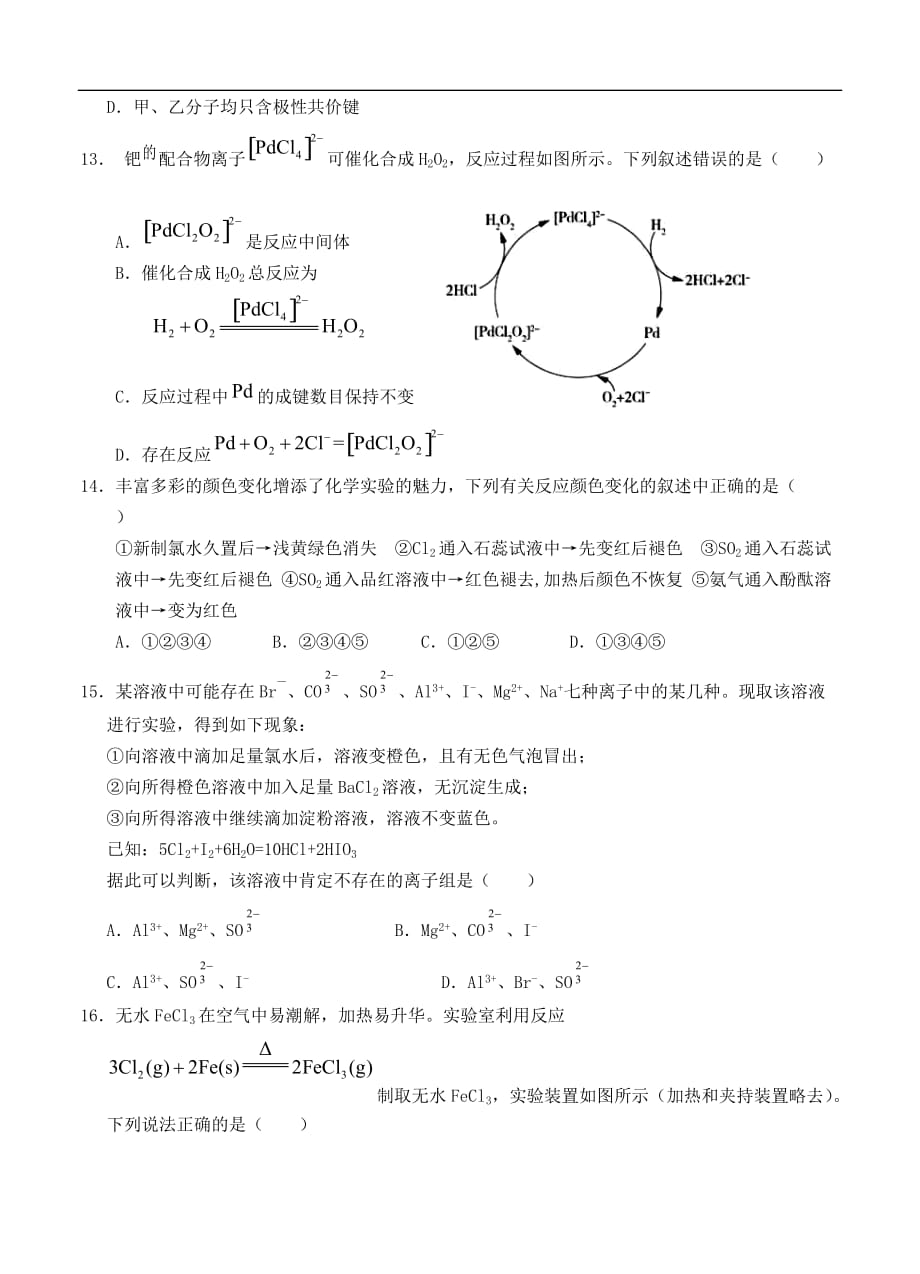 湖南省宁2021届高三上学期11月摸底考试 化学 (含答案)_第4页