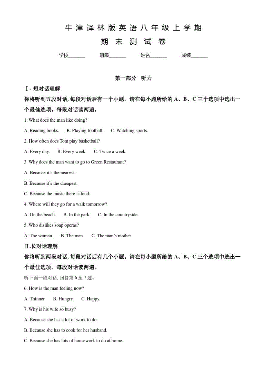 牛津译林版八年级上学期英语《期末考试题》含答案_第1页