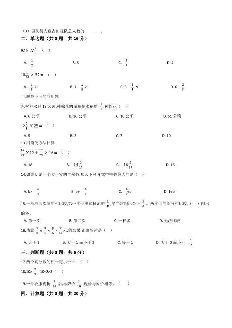 人教版数学六年级上册《期末考试卷》含答案解析_第2页