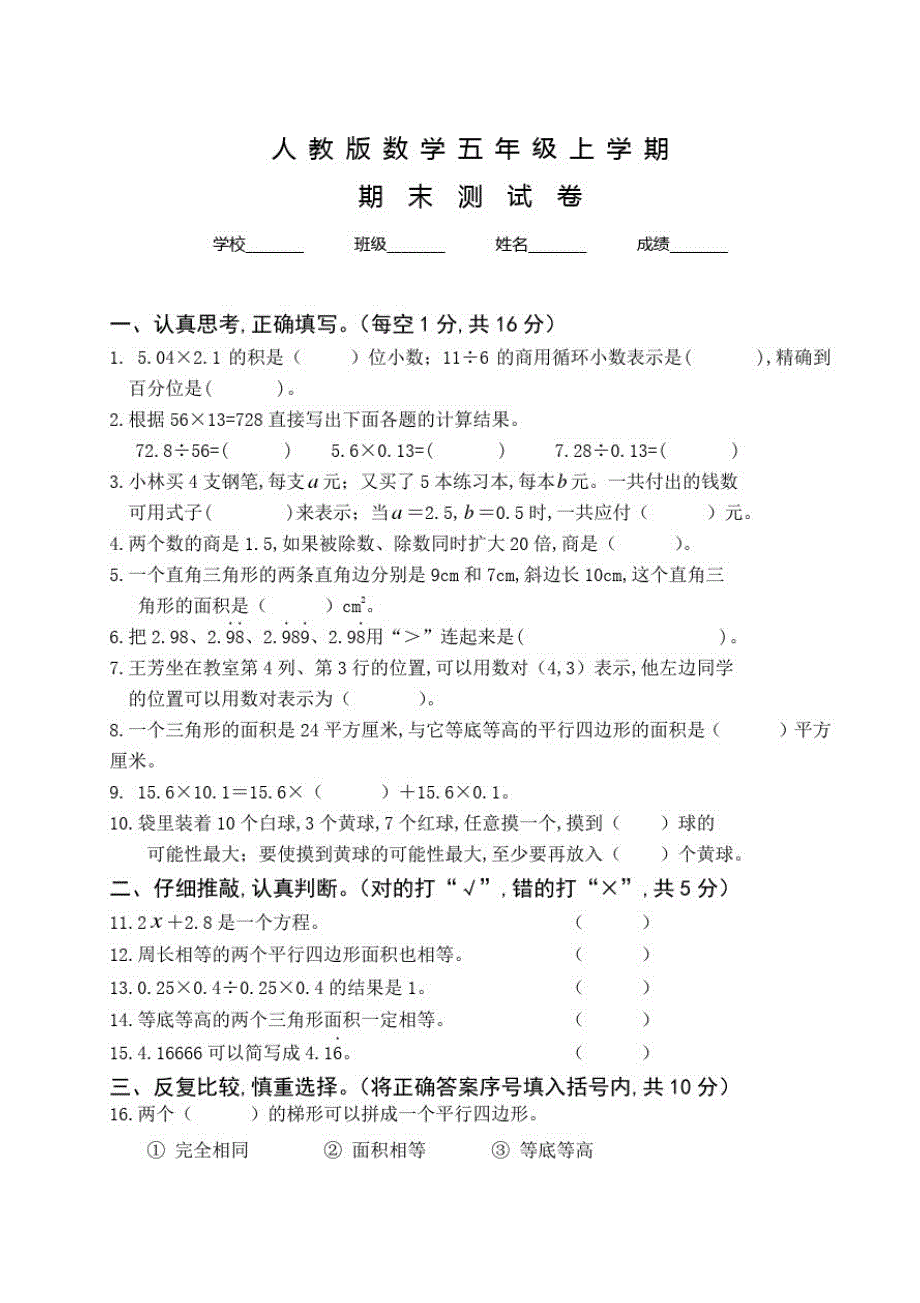 人教版数学五年级上册《期末考试卷》及答案_第1页