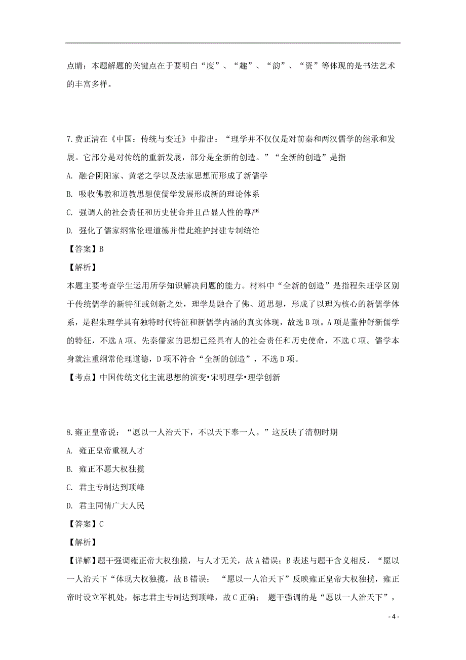 湖北省宜昌市部分示范高中2018-2019学年高二历史下学期期中试题（含解析）_第4页