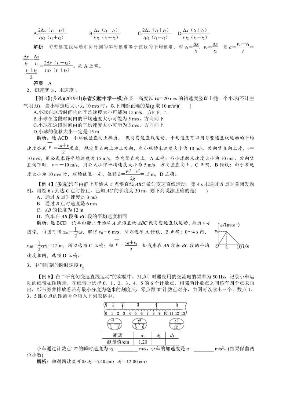 高中物理平均速度法的灵活应用_第2页