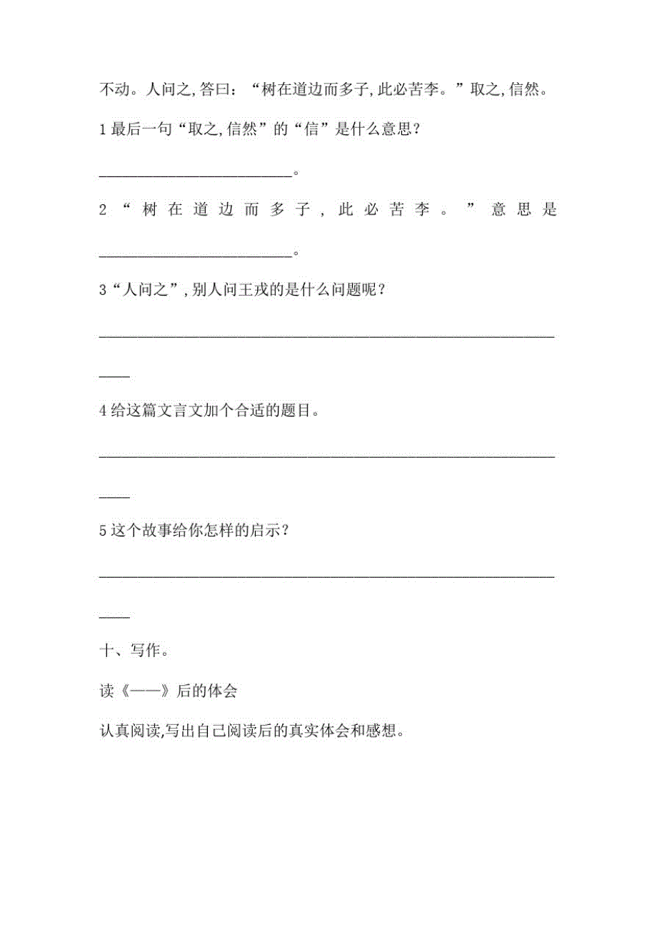 部编版语文四年级上册第八单元综合检测卷(附答案)_第4页