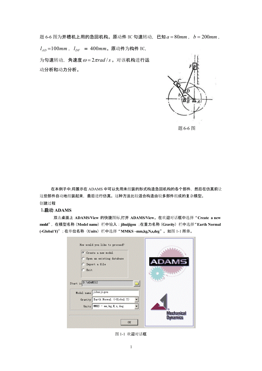 adams曲柄滑块机构实例仿真（2020年12月16日整理）.pptx_第1页