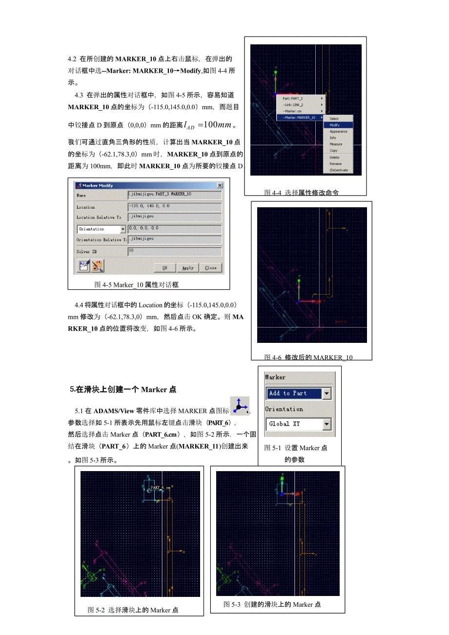 adams曲柄滑块机构实例仿真（2020年12月16日整理）.pptx_第5页