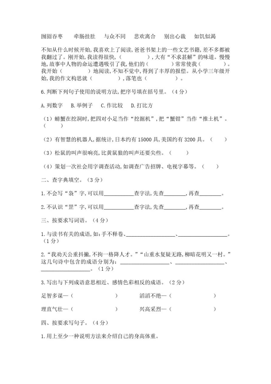 部编版五年级上册语文《期末测试题》含答案_第2页