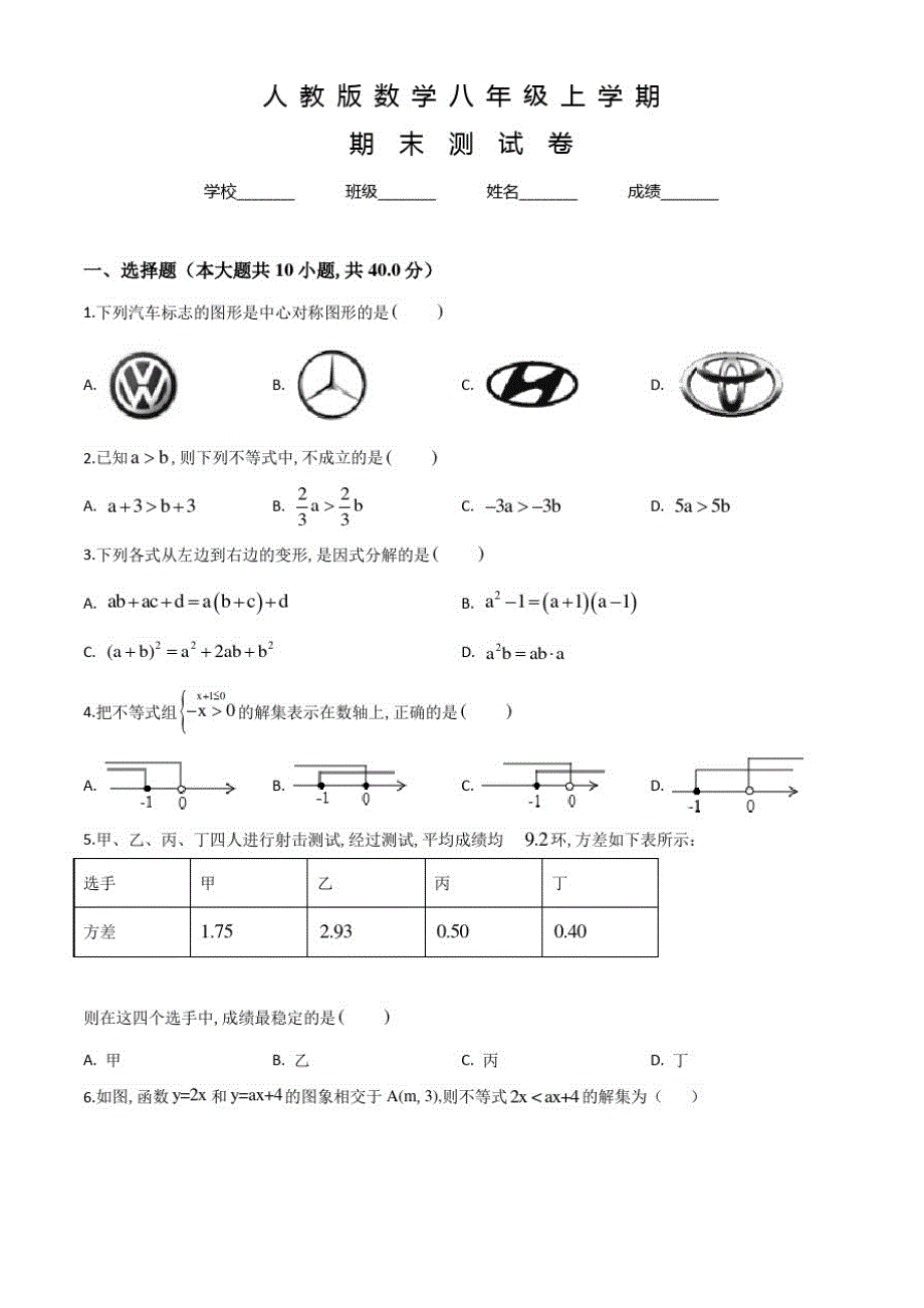 人教版八年级上学期数学《期末考试题》含答案_第1页