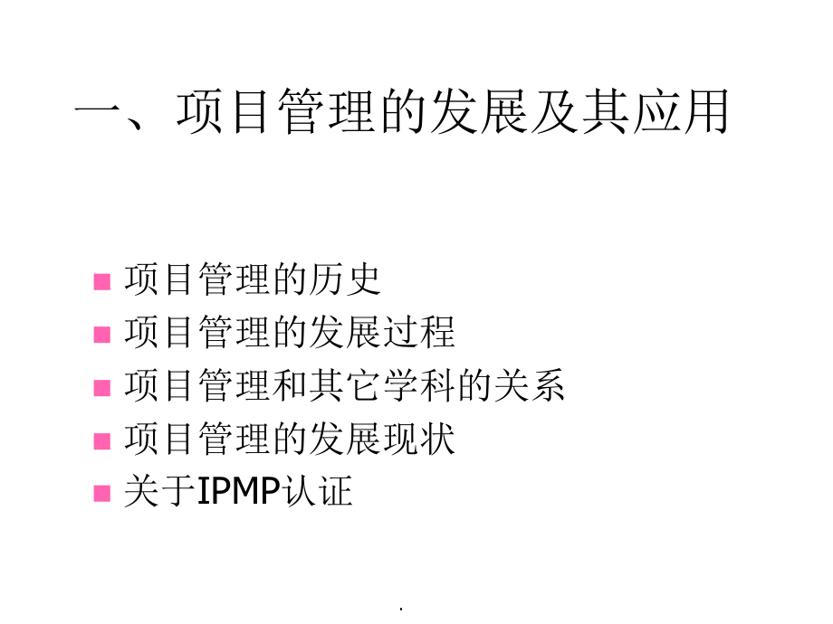 IPMP国际项目管理专业资质认证-培训纲要_第2页