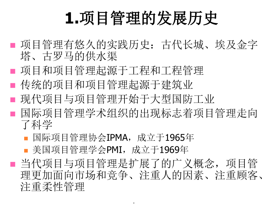 IPMP国际项目管理专业资质认证-培训纲要_第3页