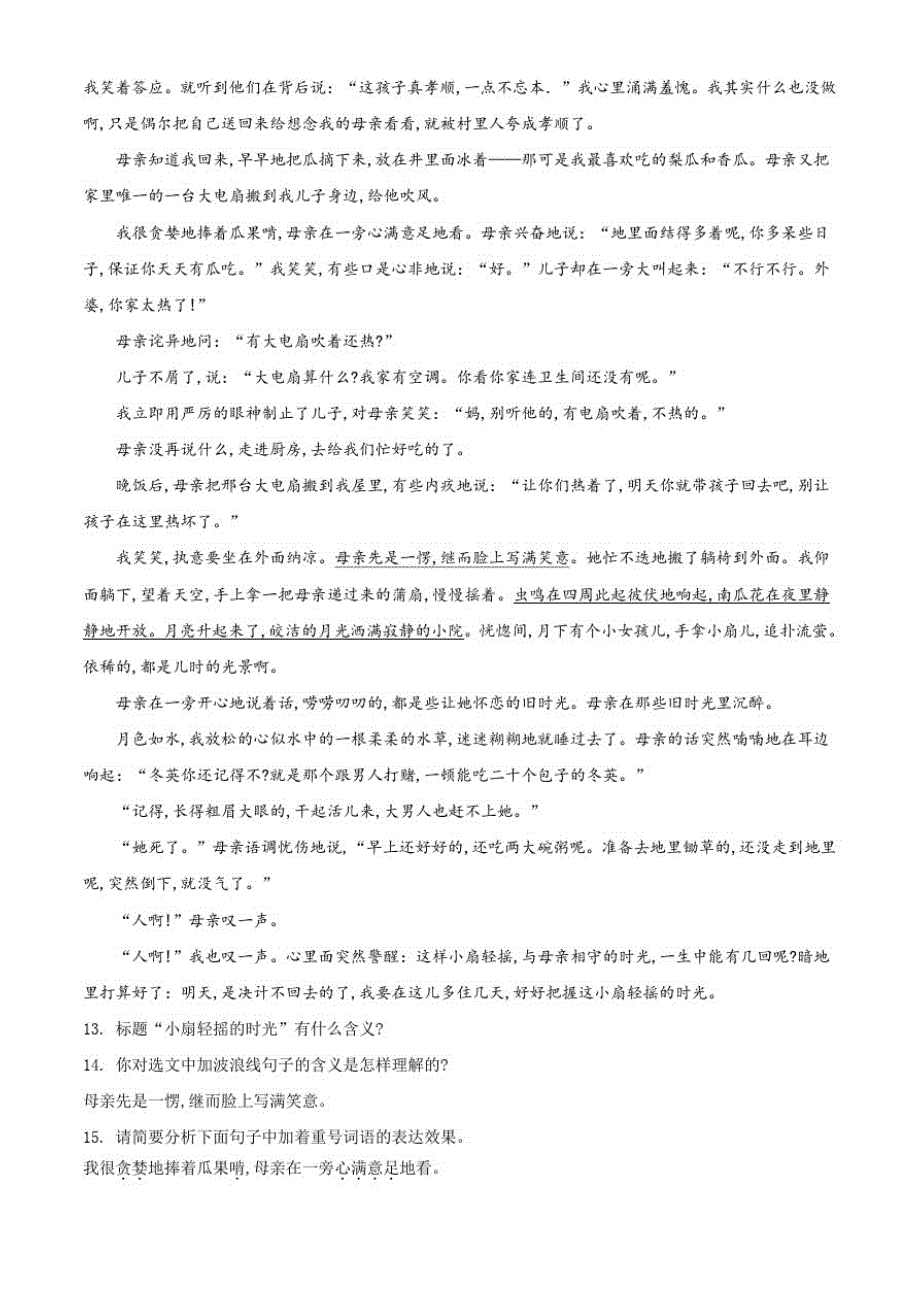 部编版七年级上册语文《期中检测题》(含答案)_第4页