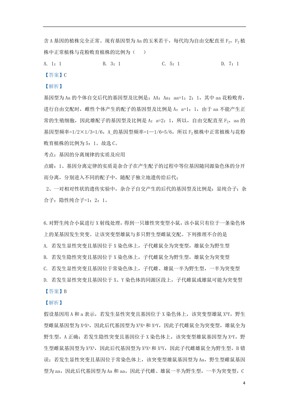 内蒙古自治区赤峰市赤峰二中2018-2019学年高二生物下学期4月月考试题（含解析）_第4页