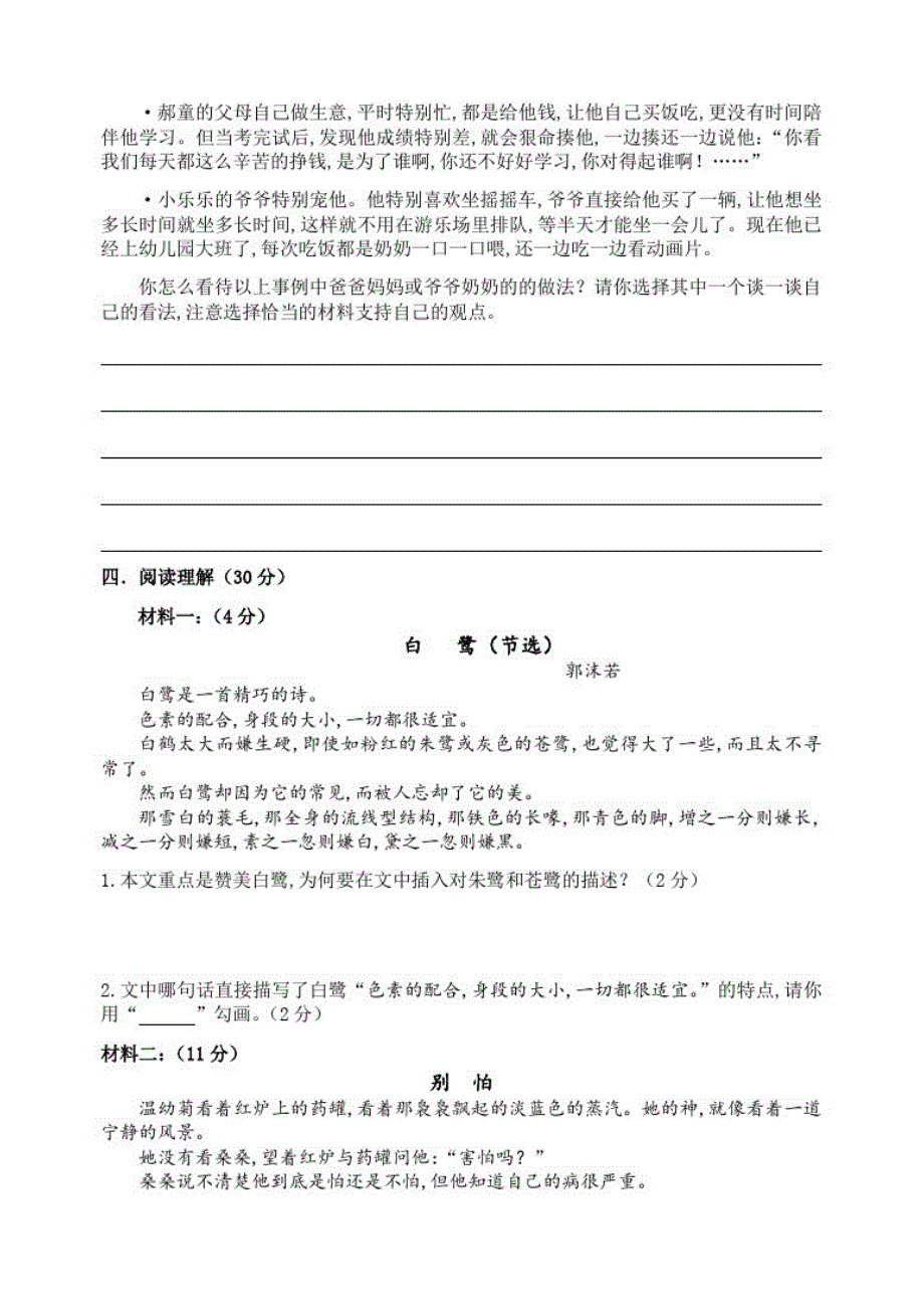 部编版五年级上册语文《期末检测试卷》及答案解析_第3页