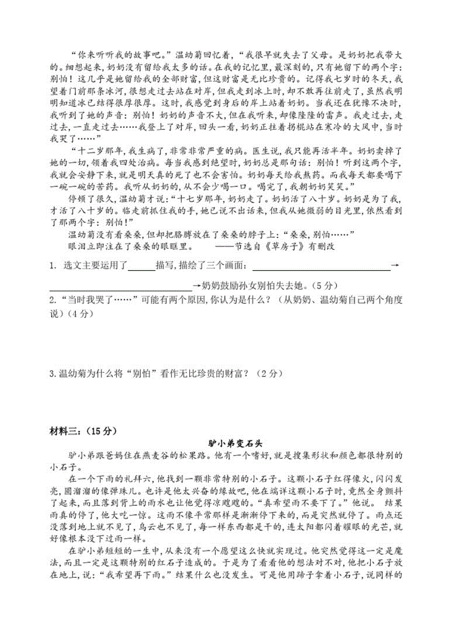 部编版五年级上册语文《期末检测试卷》及答案解析_第4页