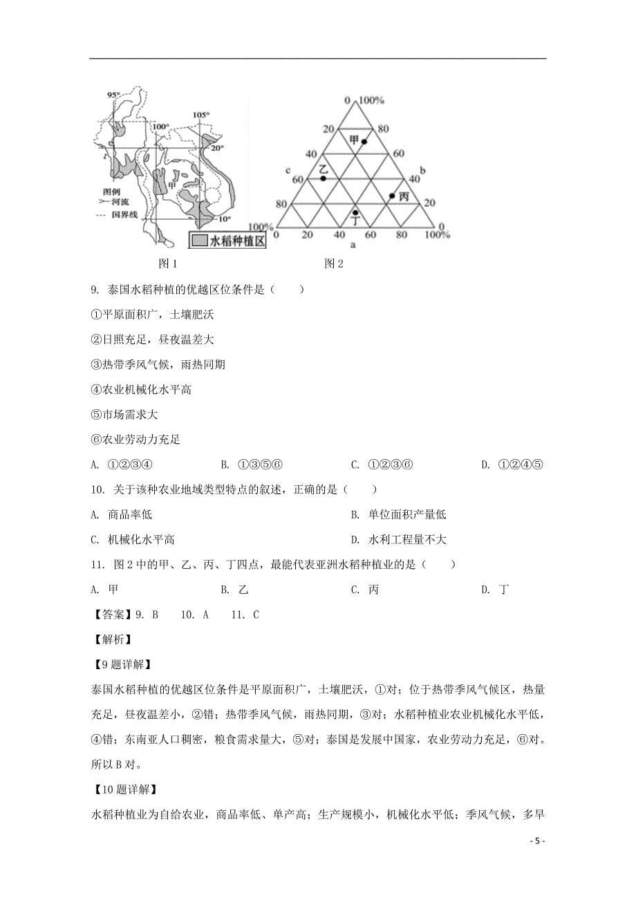 重庆市2018-2019学年高一地理下学期第一次月考试题（含解析）_第5页
