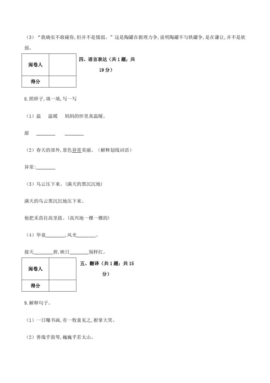 部编版语文六年级上学期《期末检测卷》带答案_第4页