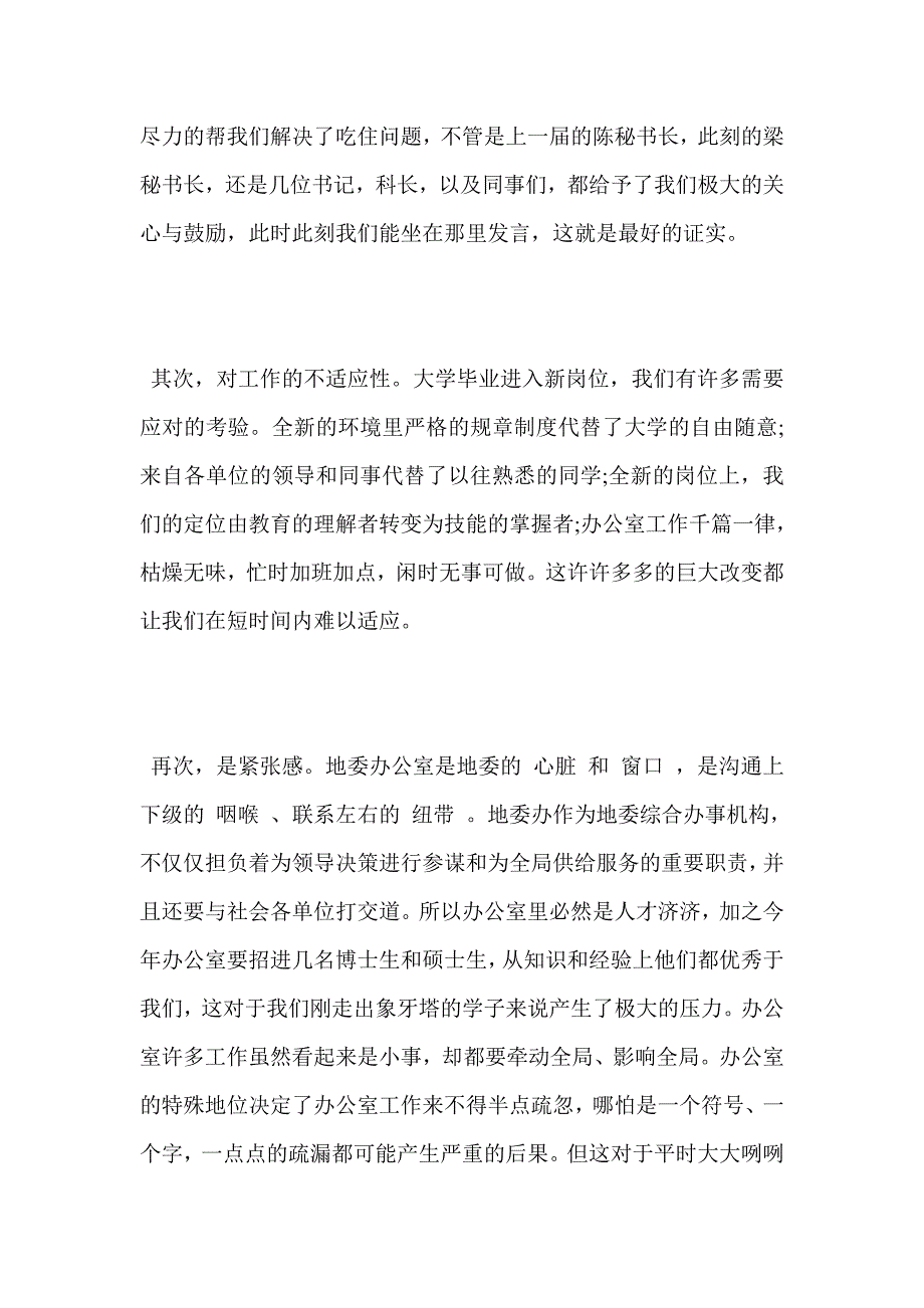 最新企业座谈会发言稿20篇范文_第2页