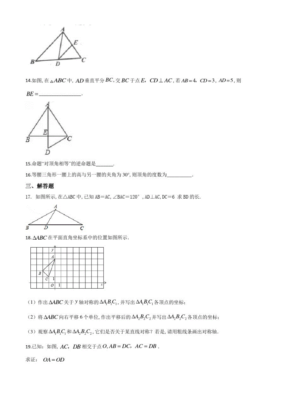 人教版八年级上学期数学《期末检测试题》附答案_第3页