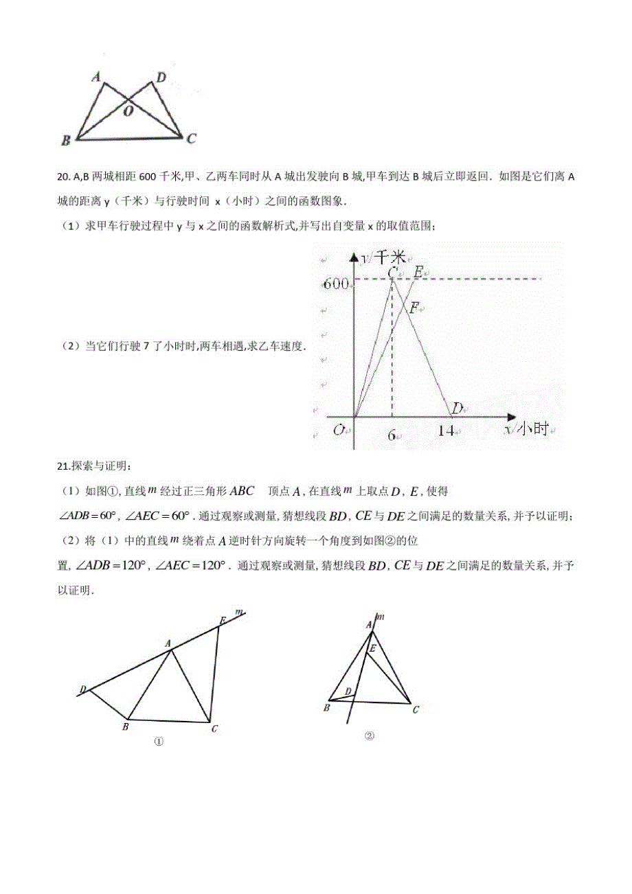 人教版八年级上学期数学《期末检测试题》附答案_第4页