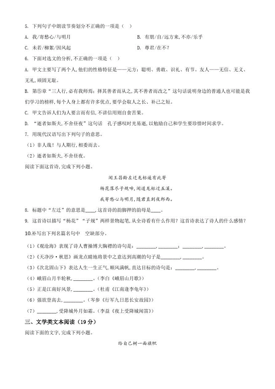 部编版七年级上册语文《期中检测试卷》及答案解析_第3页