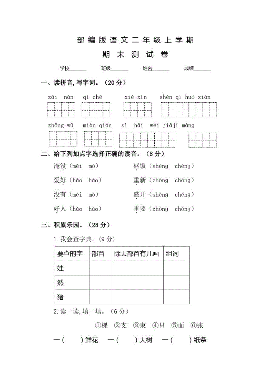 部编版语文二年级上册《期末考试卷》含答案_第1页