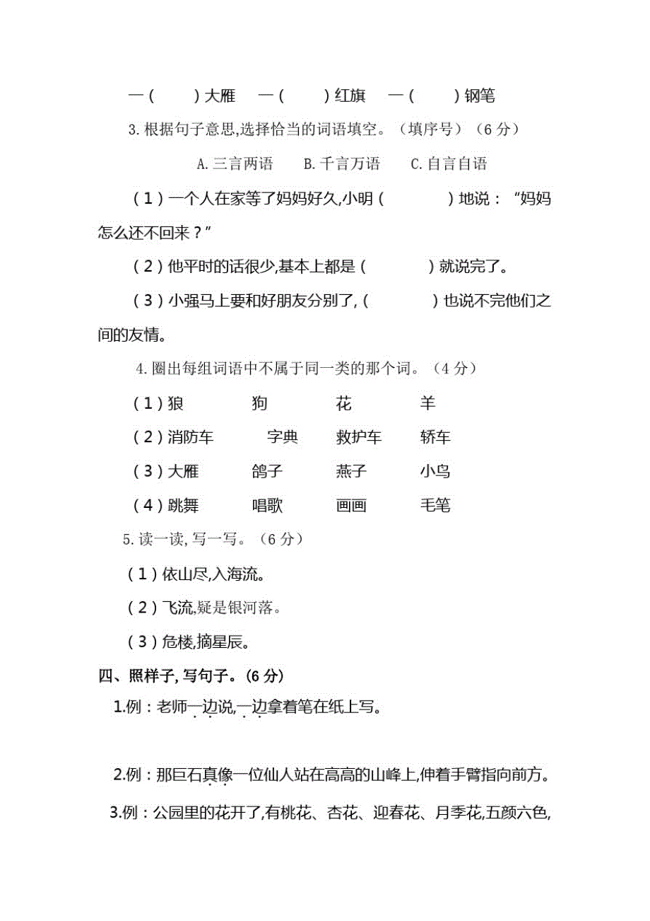 部编版语文二年级上册《期末考试卷》含答案_第2页