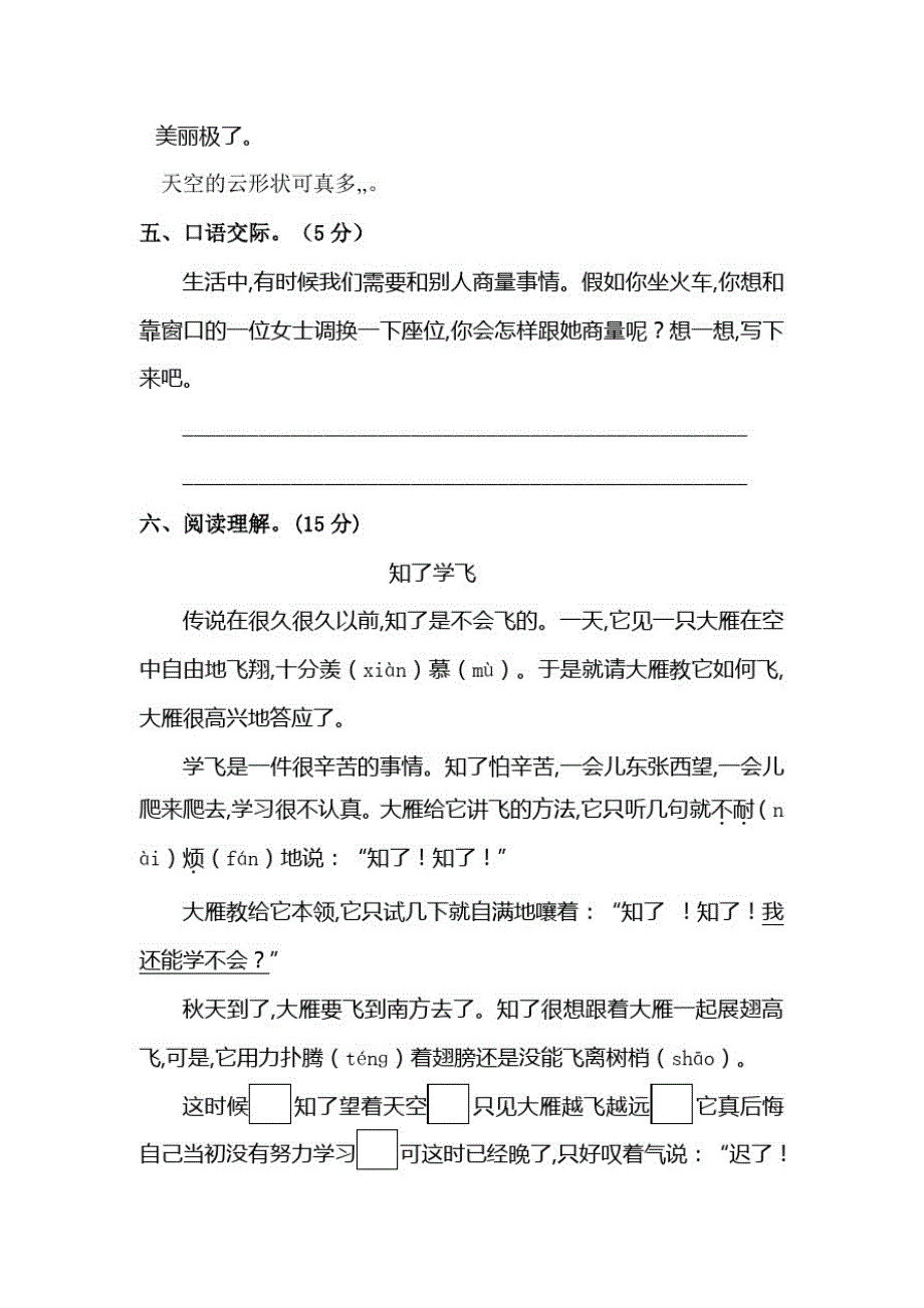 部编版语文二年级上册《期末考试卷》含答案_第3页