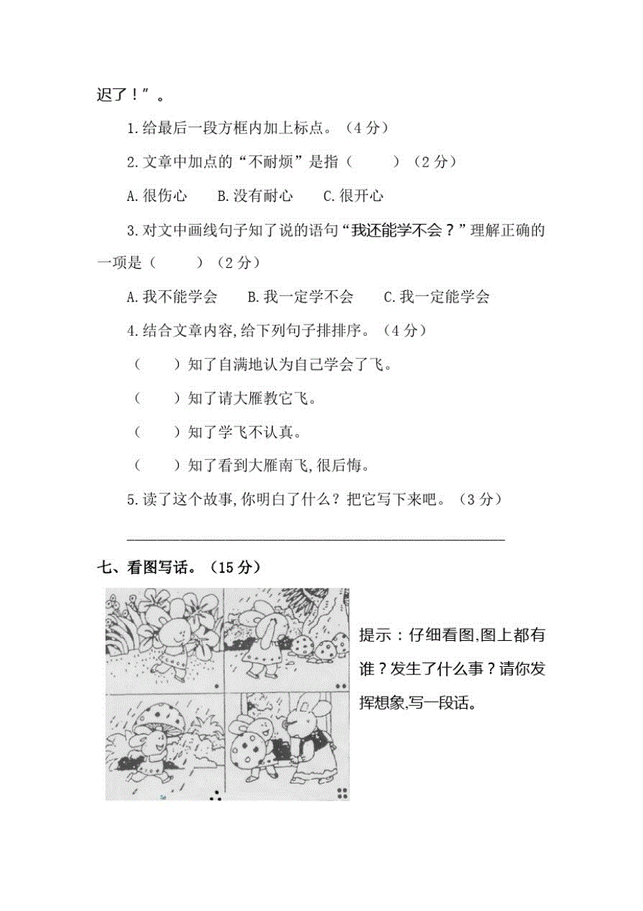 部编版语文二年级上册《期末考试卷》含答案_第4页