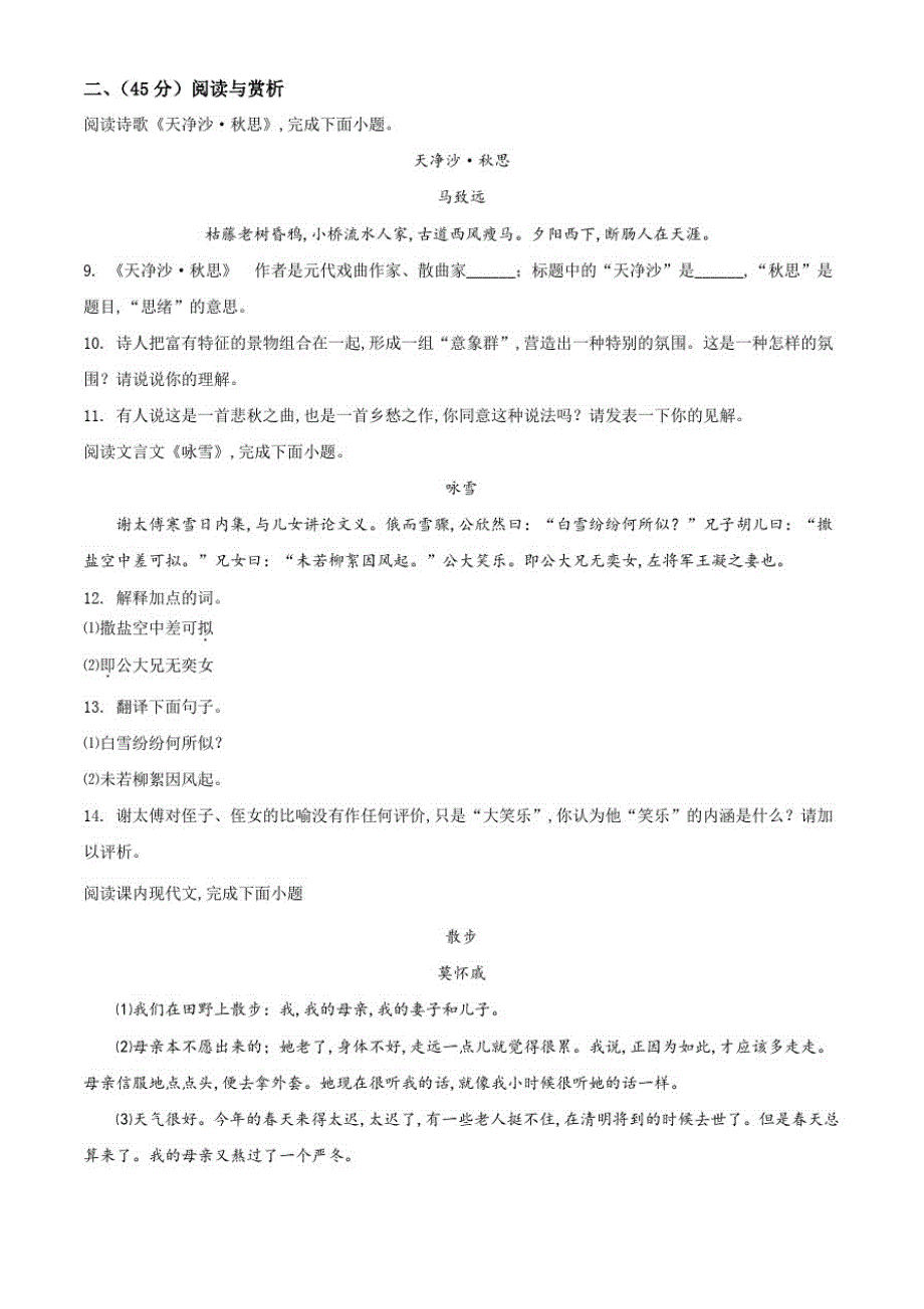 部编版七年级上册语文《期中检测试卷》附答案_第3页