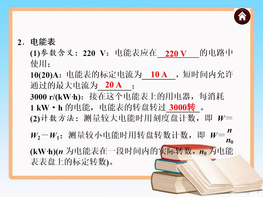 人教版中考物理总复习《电能、电功率》ppt课件_第3页