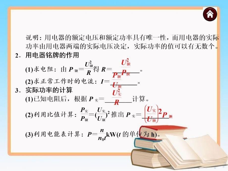 人教版中考物理总复习《电能、电功率》ppt课件_第5页