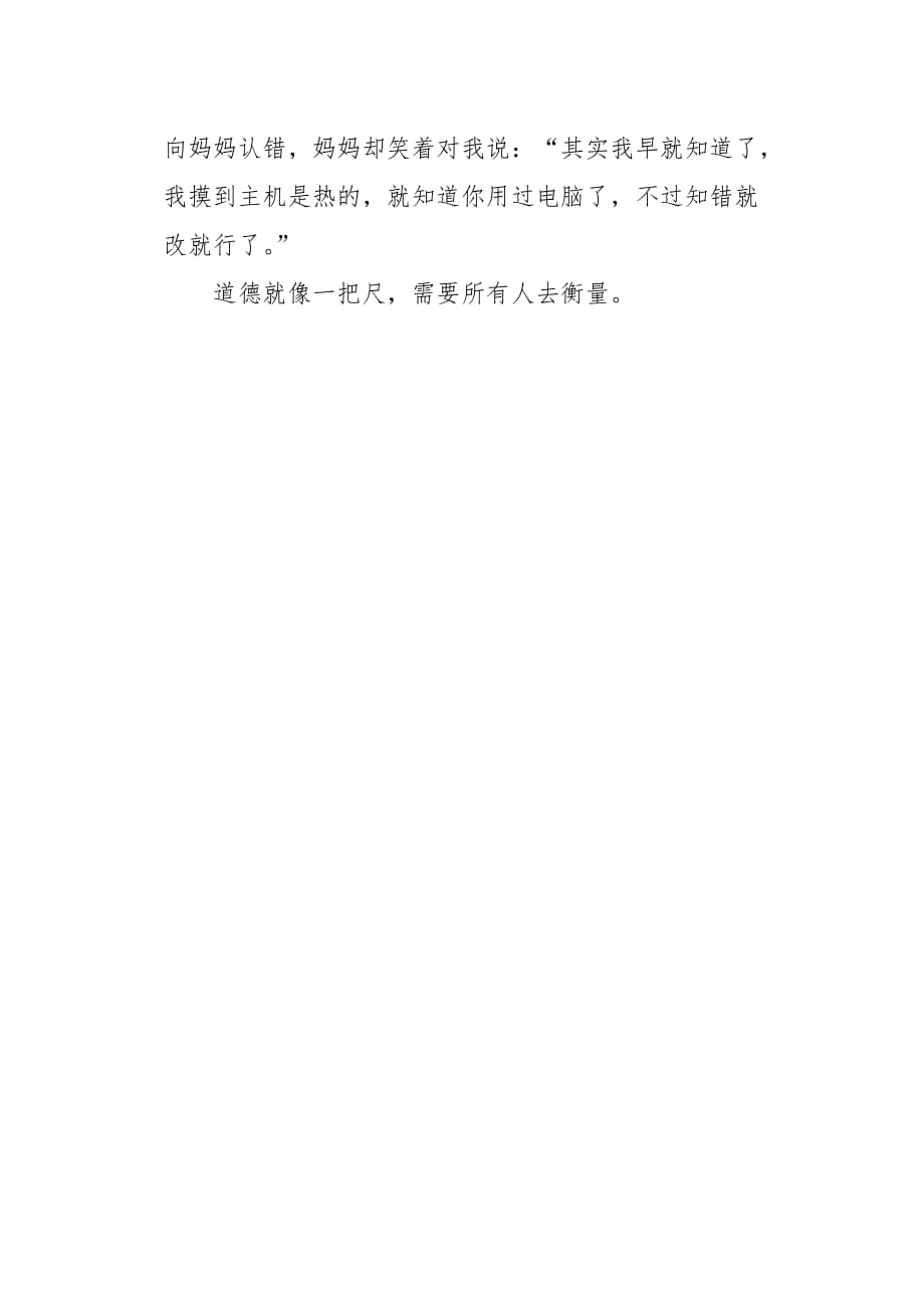 初二作文读后感钓鱼的启示读后感400字_第2页