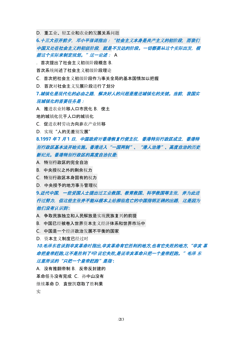 2015考研政治真题（2020年12月16日整理）.pptx_第2页