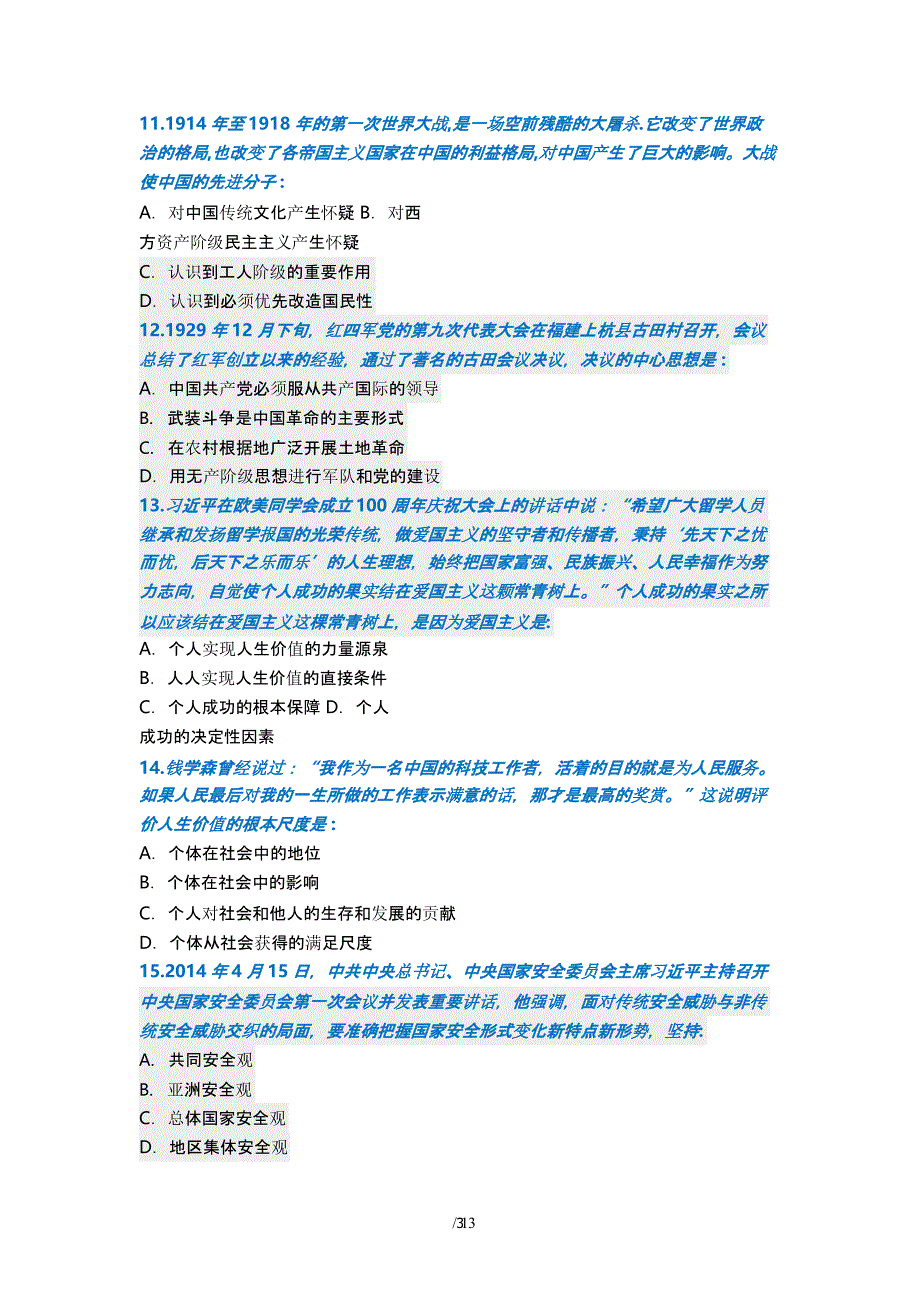 2015考研政治真题（2020年12月16日整理）.pptx_第3页