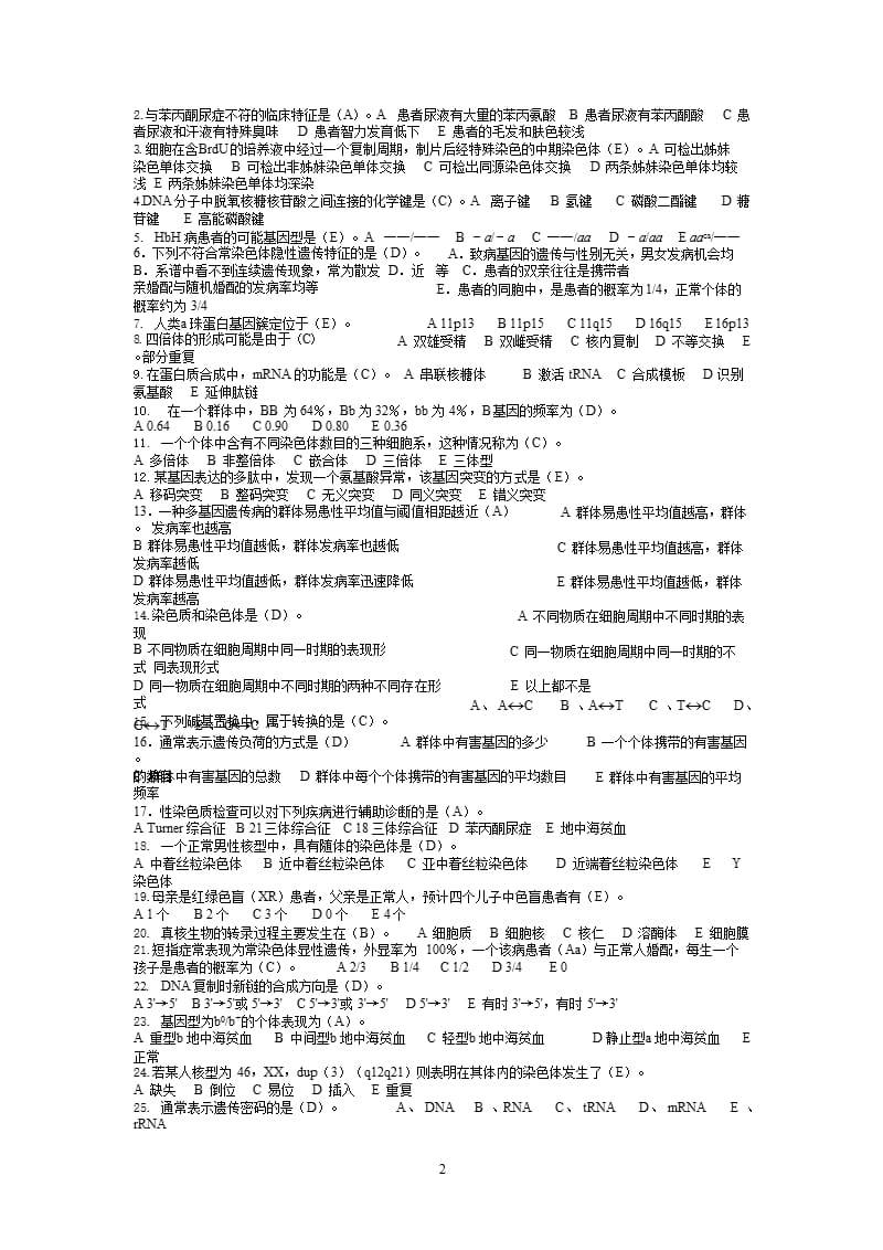 《医学遗传学》期末重点复习题及答案（2020年12月16日整理）.pptx_第2页