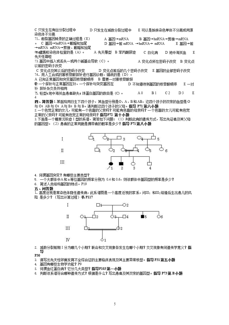 《医学遗传学》期末重点复习题及答案（2020年12月16日整理）.pptx_第5页