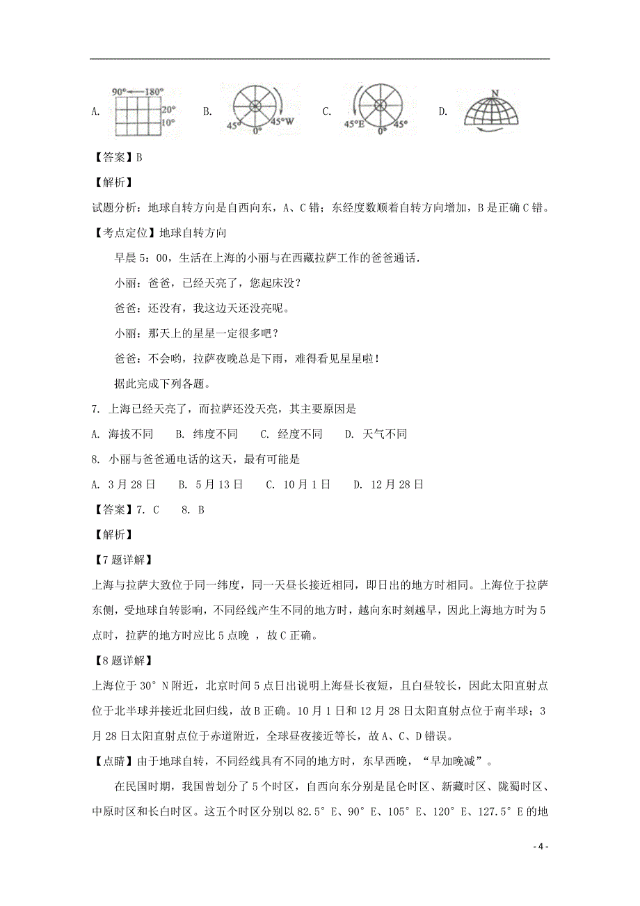 河南省南阳市2018-2019学年高一地理上学期期中试题（含解析）_第4页