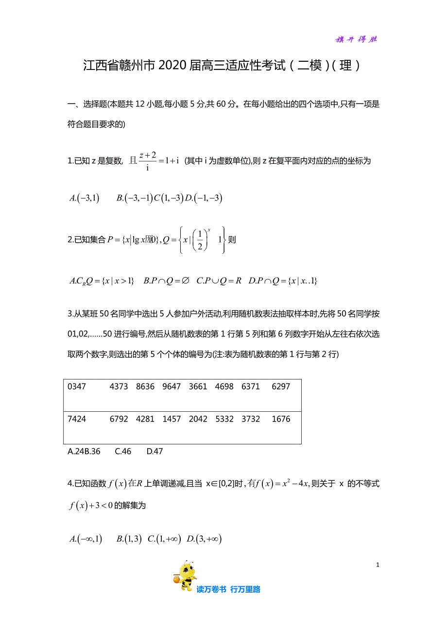 江西省赣州市2020届高三适应性考试（二模）（理）_第1页