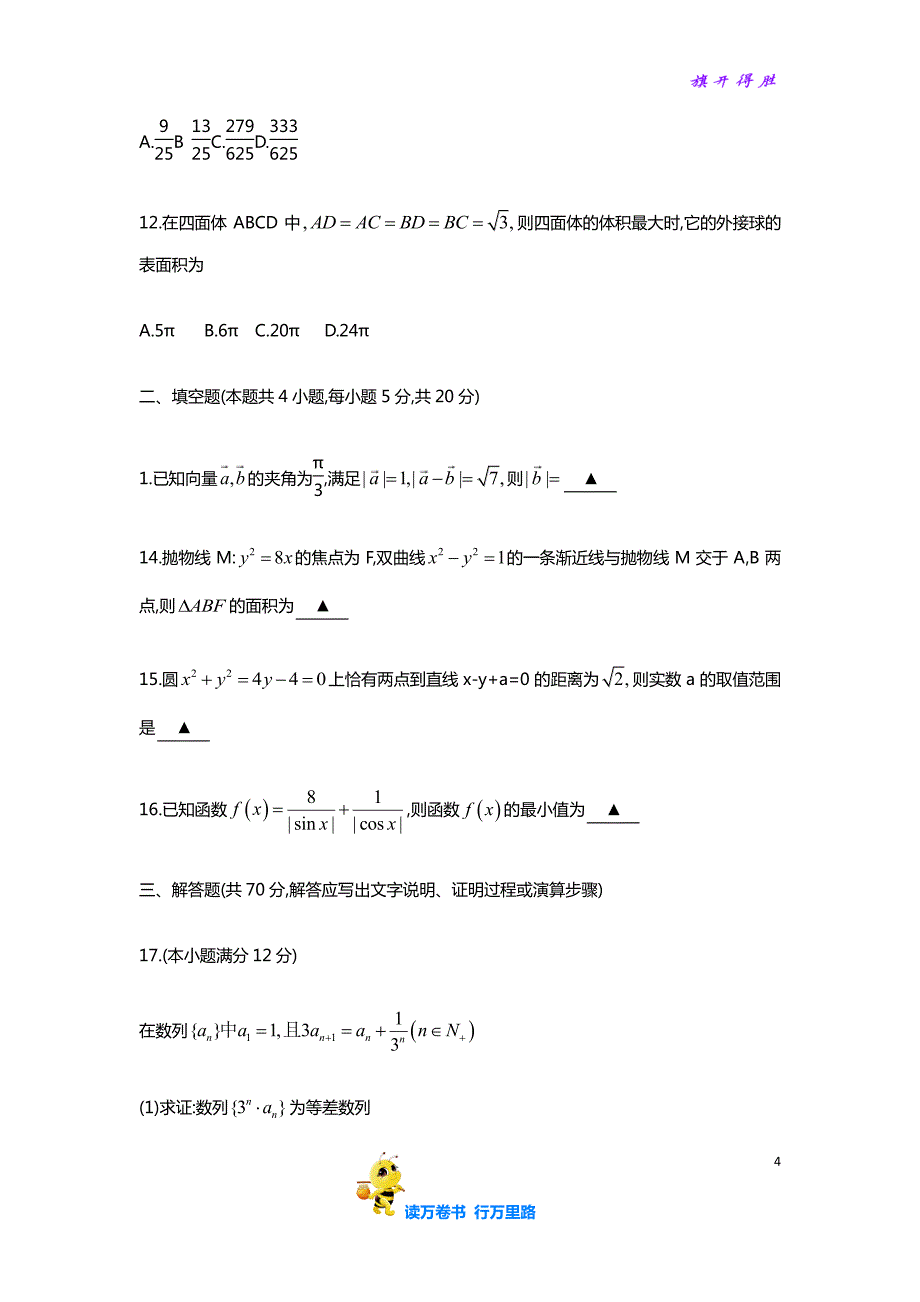 江西省赣州市2020届高三适应性考试（二模）（理）_第4页