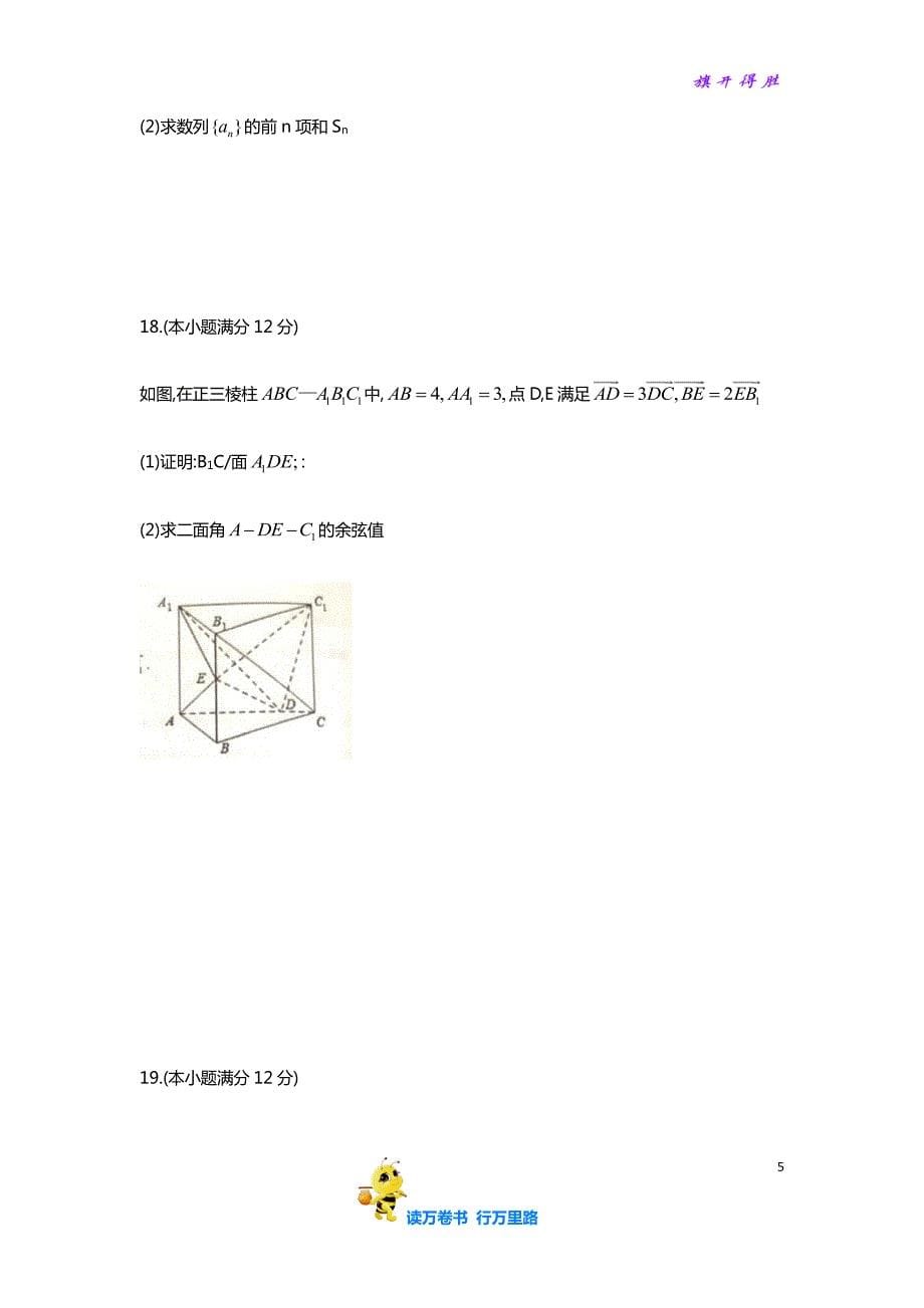 江西省赣州市2020届高三适应性考试（二模）（理）_第5页