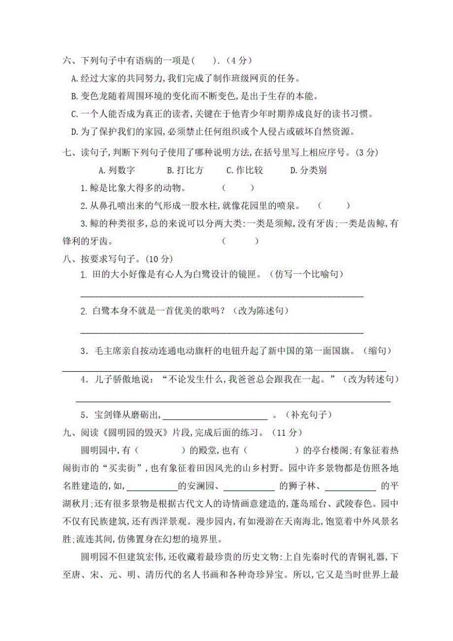 部编版五年级上册语文《期末检测试卷》及答案_第2页