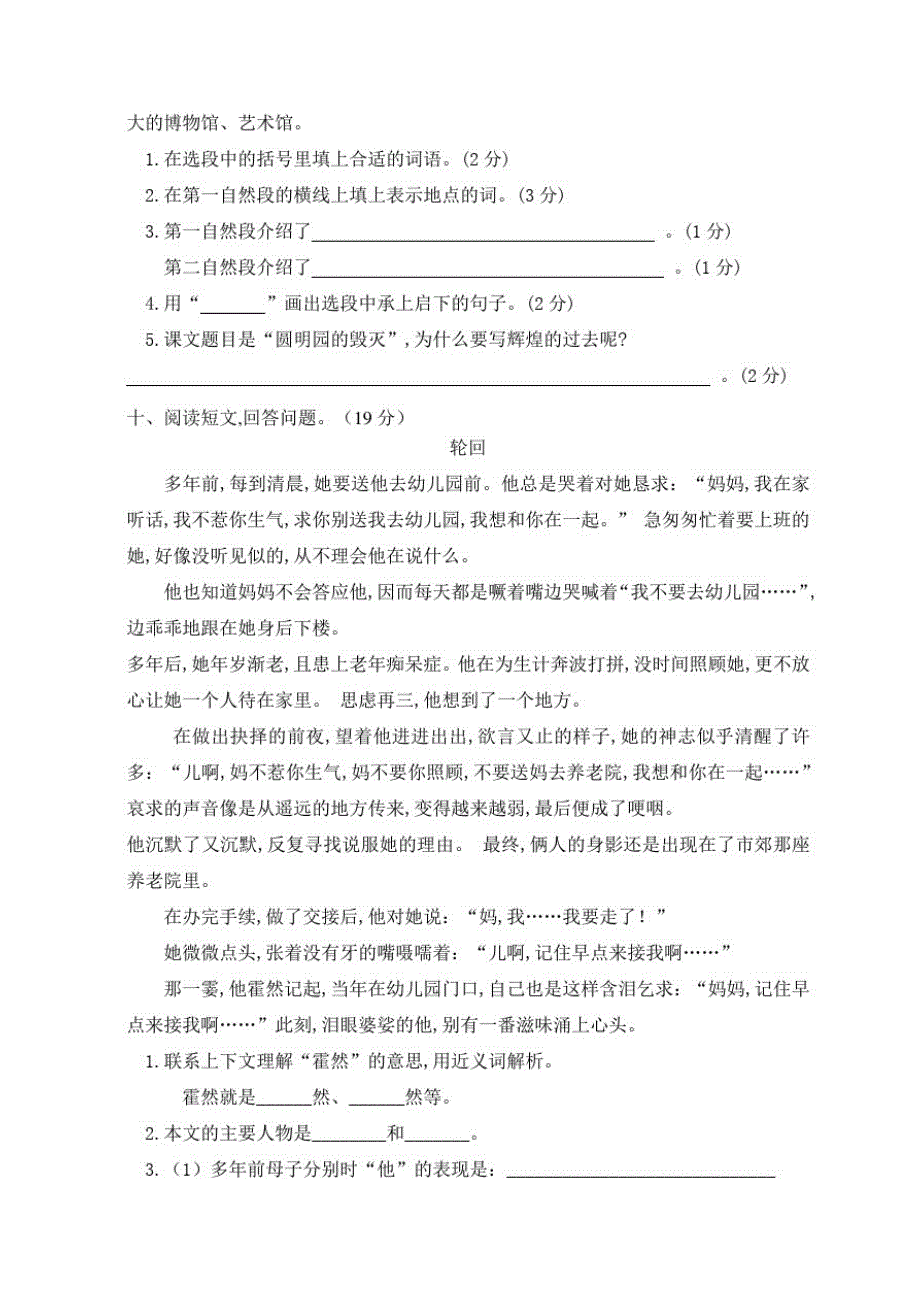 部编版五年级上册语文《期末检测试卷》及答案_第3页