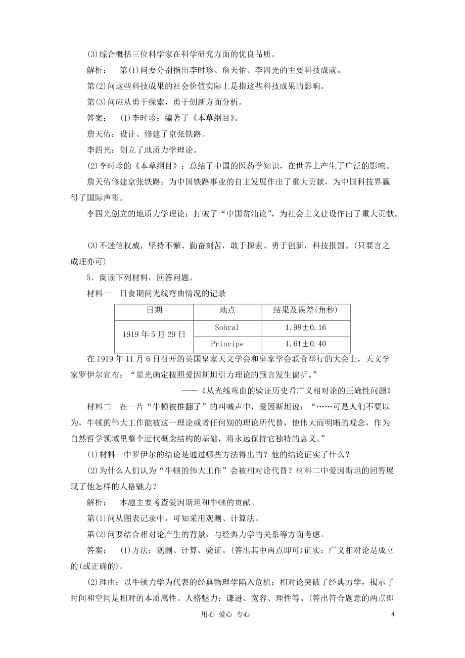 《金版新学案》高中历史一轮复习 第3讲 无产阶级革命家和杰出的中外科学家优化训练 人民版选修4_第4页