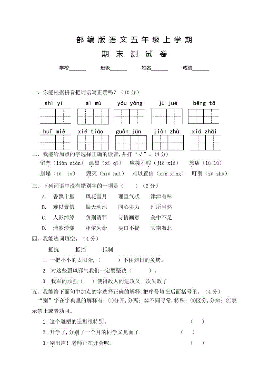 部编版语文五年级上册《期末测试卷》附答案_第1页