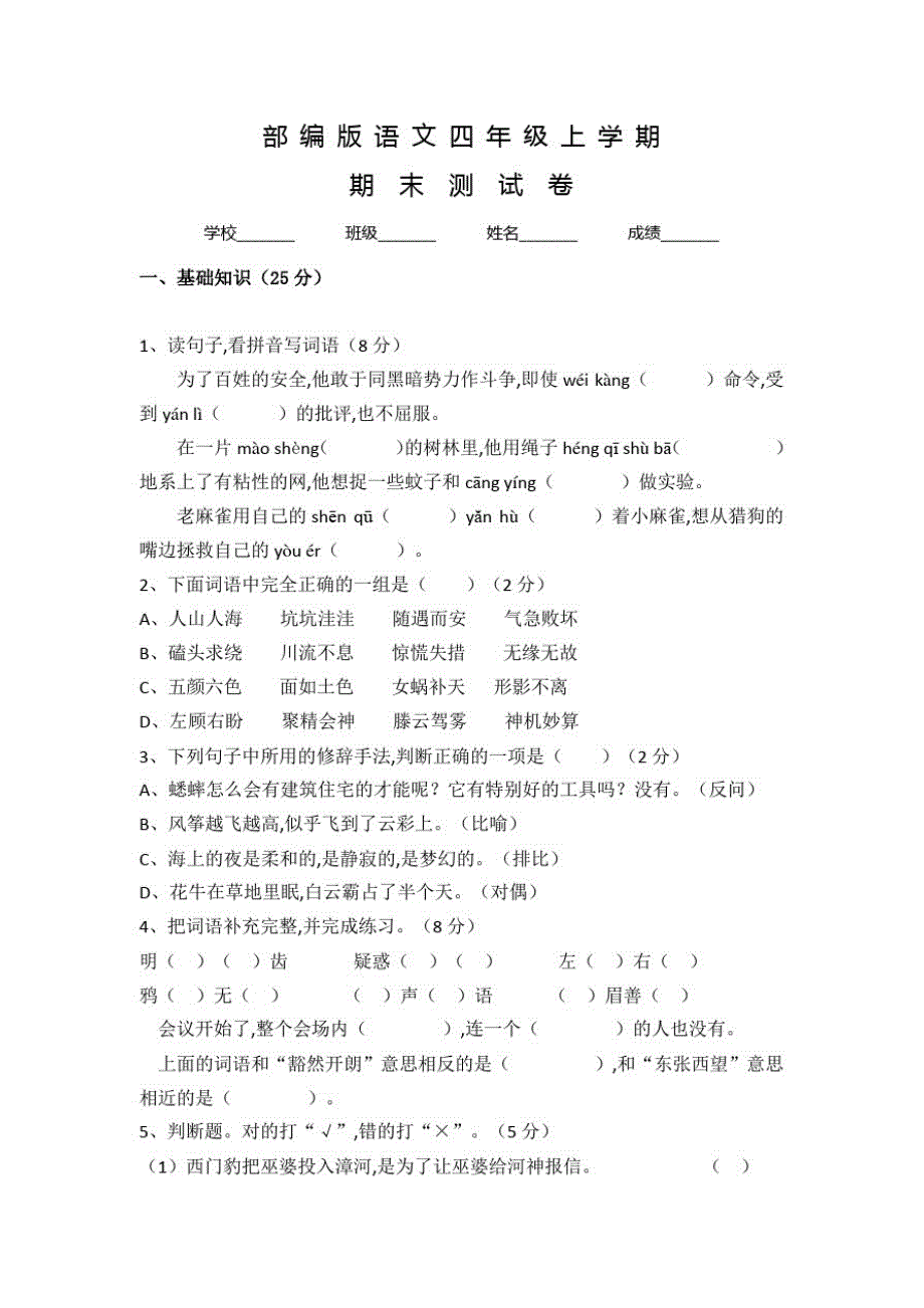 部编版语文七年级上册《期末检测题》含答案解析_第1页