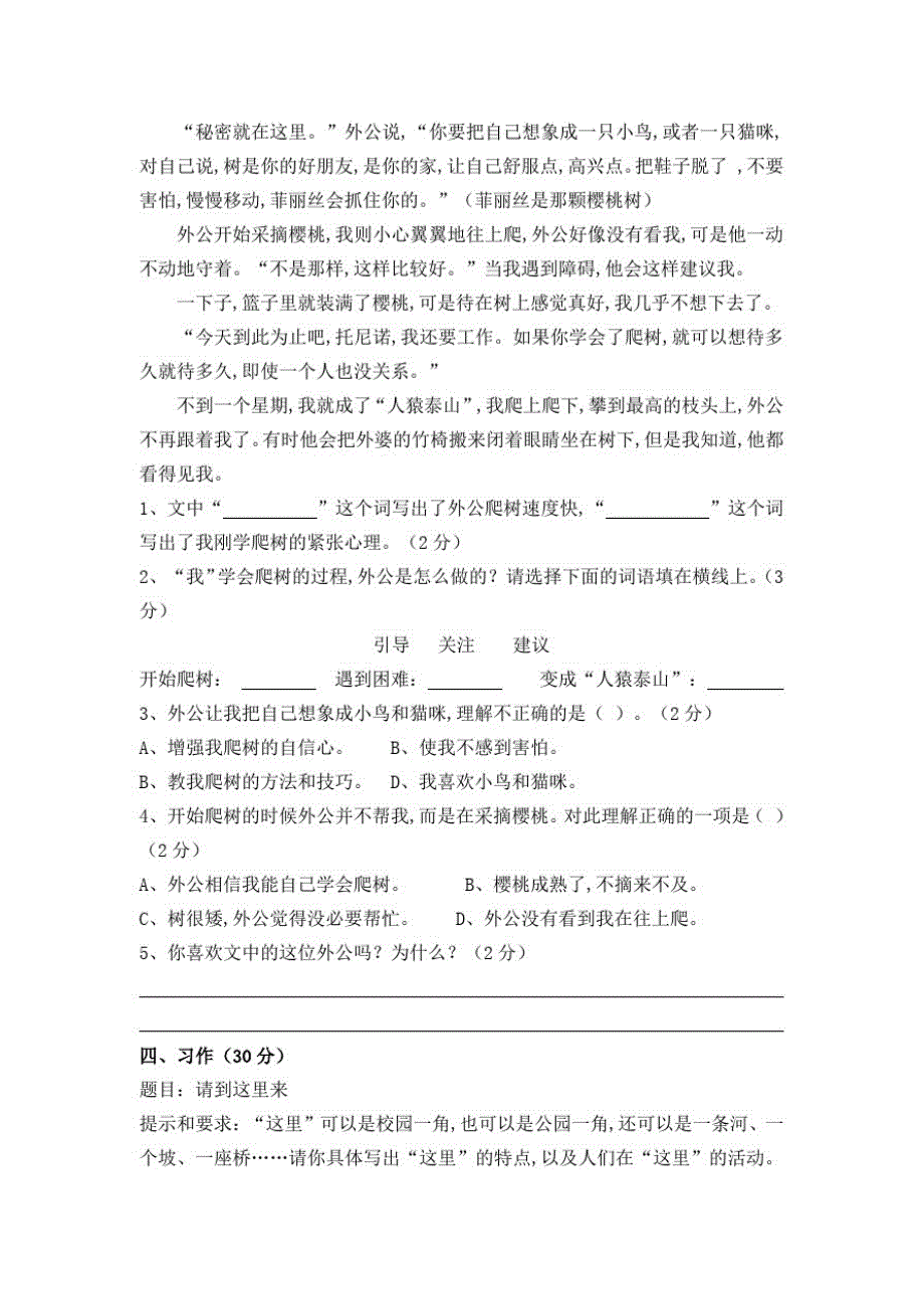 部编版语文七年级上册《期末检测题》含答案解析_第4页